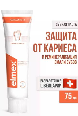 Elmex Паста зубная защита от кариеса 75 мл