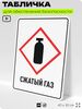 Табличка для обеспечения безопасности 