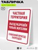 Табличка для парковки 
