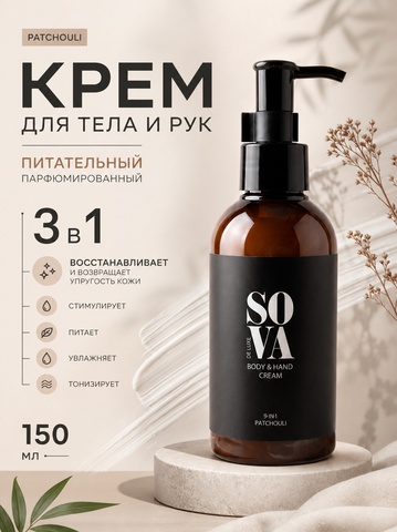 Парфюмированный крем для тела и рук питательный PATCHOULI, 150мл