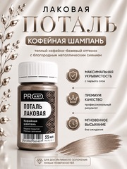 Лаковая поталь №9, Кофейная шампань, ProArt