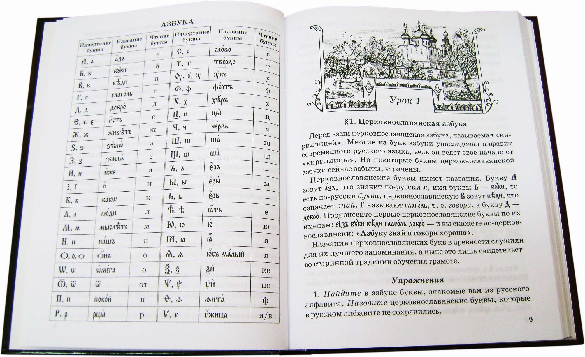 Церковно-славянский язык. Татьяна Миронова - купить по выгодной цене |  Уральская звонница