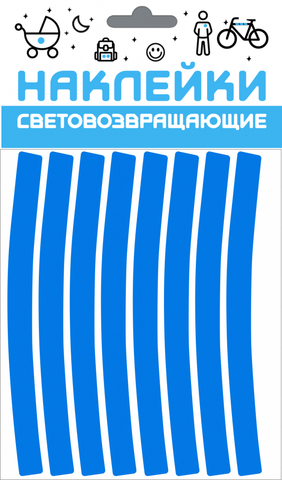 Наклейки световозвращающие COVA на обод синие