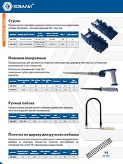Ножовка по дереву КОБАЛЬТ 400 мм, шаг 2 мм / 12 TPI, закаленный зуб, 3D-заточка, точный рез, 2-комп. рукоятка (248-795)