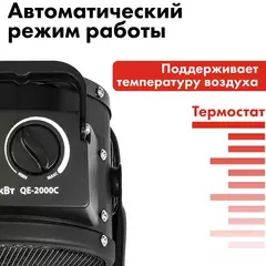 Нагреватель воздуха электрический керамический QUATTRO ELEMENTI  QE-2000C (2кВт, 130 м.куб/ч, 220 В, режим вентилятора, 2кг)