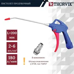 Thorvik ABG6520 Пистолет продувочный, 200 мм 52643