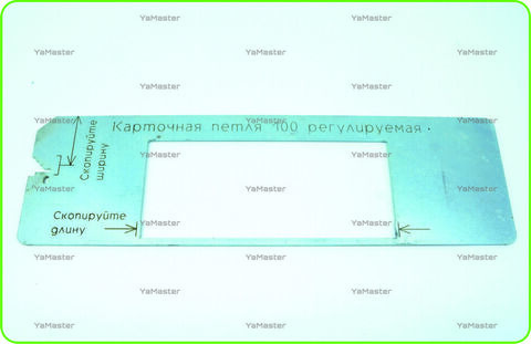 Карточная петля 100 (регулируемая)