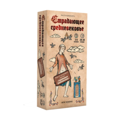 Страдающее Средневековье