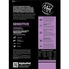 ALPHAPET сухой корм для взрослых собак средних пород с чувствит пищеварением (баранина, потрошки)7кг