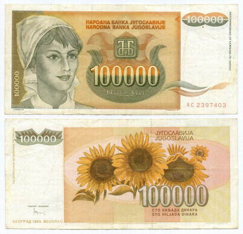 Банкнота Югославии 100 000 динаров 1993 год AC 2397403. VF
