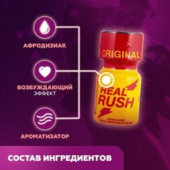 Попперс Real Rush (Isoamyl) 10 мл