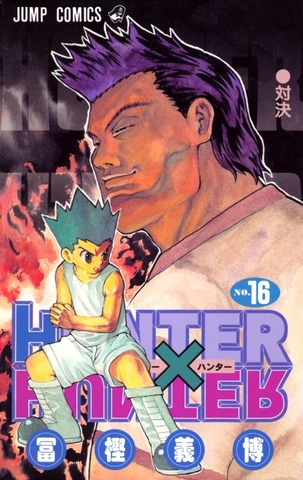 Hunter x Hunter Vol. 16 (на японском языке)