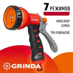 GRINDA T-7, 7 режимов, курок сзади, пластиковый с TPR, поливочный пистолет (8-427185)