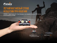 Фонарь налобный Fenix HM65R-T 1500lm аккумуляторный
