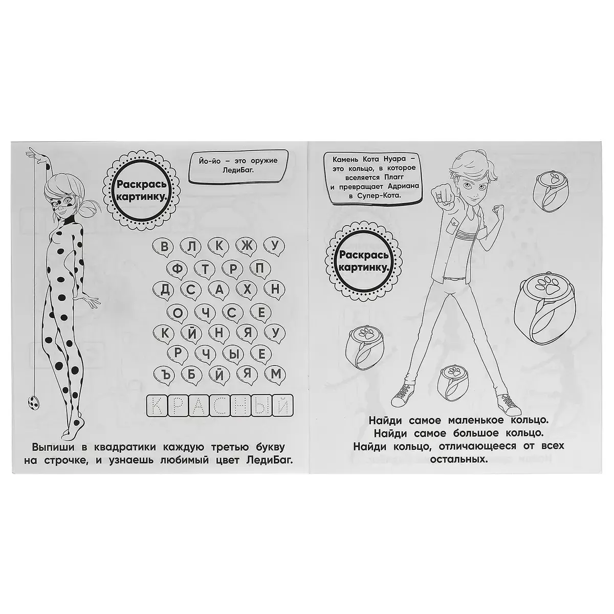 312286/Мир супергероев. Разгадай и раскрась. ЛедиБаг и Супер-Кот. 285х310  мм. 24 стр. Умка/1 - купить по выгодной цене | Малютка 21 - магазин детских  товаров