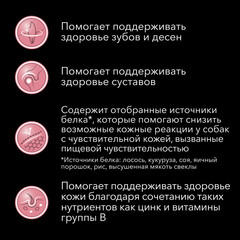 Pro Plan ActiProtect сухой корм для взрослых собак мелких пород с чувст кожей (лосось) 3 кг