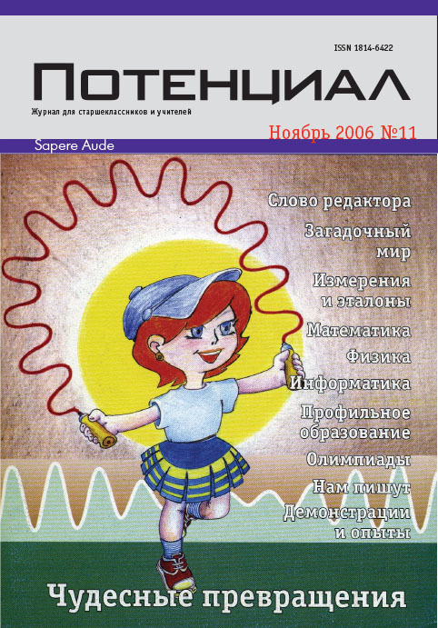 Журнал математика в школе
