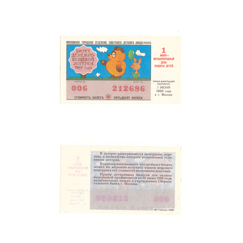 Лотерейный билет Международный день защиты детей 1989