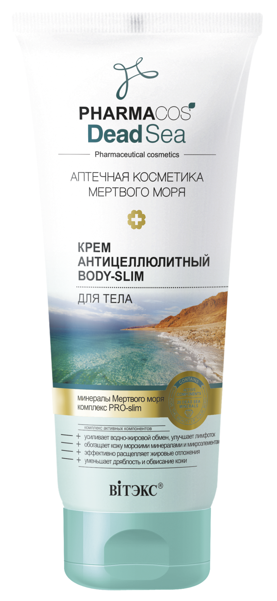 Купить Витэкс Pharmacos Dead Sea Аптечная косметика Мертвого моря Крем  антицеллюлитный Body-Slim для тела 200 мл - купить за 361 ₽ в  интернет-магазине Kosmobel