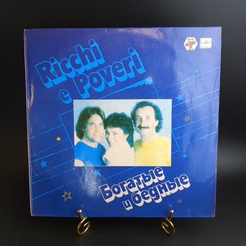 LP Ricchi E Poveri – Богатые И Бедные. Виниловая пластинка 12 дюймов. Мелодия СССР 1982 год. Лицензия Мюнхен