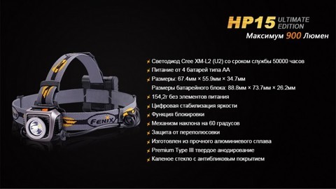 Фонарь светодиодный налобный Fenix HP15UE Cree XM-L2(U2), 900 лм, 4-АА