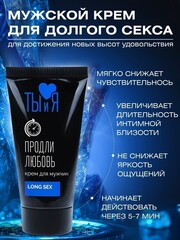 Мужской стоп-крем 