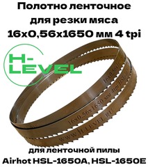 Полотно для резки мяса 16х0,56х1650 мм 4tpi для AIRHOT HSL-1650A, AIRHOT HSL-1650E