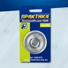 Планшайба для УШМ ПРАКТИКА  резьба М14, посадка 22,2 мм, под гаечный ключ 22 mm (246-272)