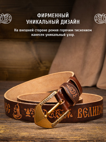 Кожаный ремень «На острие меча» тёмно-каштанового цвета, без молитвы