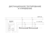 Дистанционное тестирование и управление светильником аварийного освещения Moncato OT827-2489 IP65 BLACK