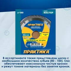 Диск пильный твердосплавный по дереву, ДСП ПРАКТИКА 190 х 30\20\16 мм, 40 зубьев (030-412)
