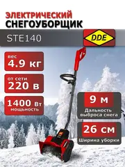 Снегоуборщик электрический DDE STE140 (1,4 кВт, захват 26/12 см) (790-403)