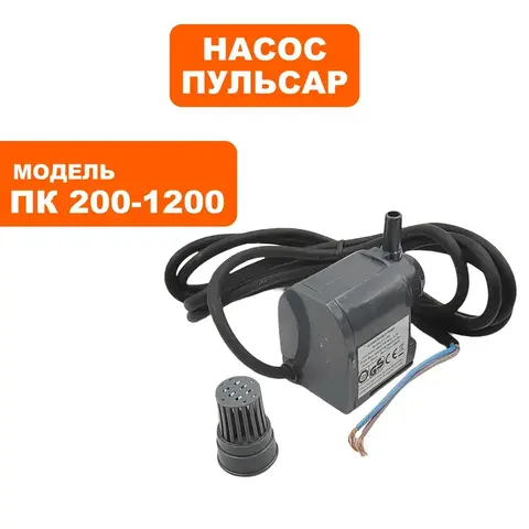Насос ПУЛЬСАР ПК 200-1200 (помпа) (791-592-117)