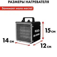 Нагреватель воздуха электрический керамический QUATTRO ELEMENTI QE-2000Q КУБ (1,0/2,0 кВт, 140 м.куб/ч, площадь обогрева 20 м2) (915-960)