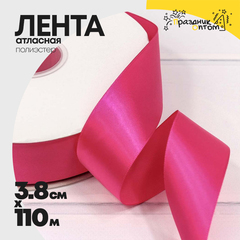 
          Лента Атласная 3,8см х 110м Полиэстер класс А (Красный)