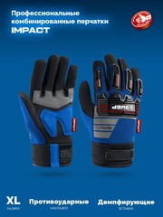 ЗУБР IMPACT р.L (9), синие, профессиональные комбинированные перчатки, антивибрационные, противоударные, Профессионал (11476-L)