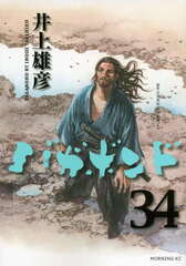 Манга Бродяга Vagabond на японском. Том 34