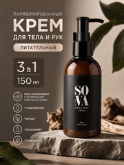 Парфюмированный крем для тела и рук питательный PATCHOULI, 150мл