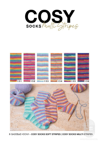 Журнал Cosy Socks (Lana Grossa)