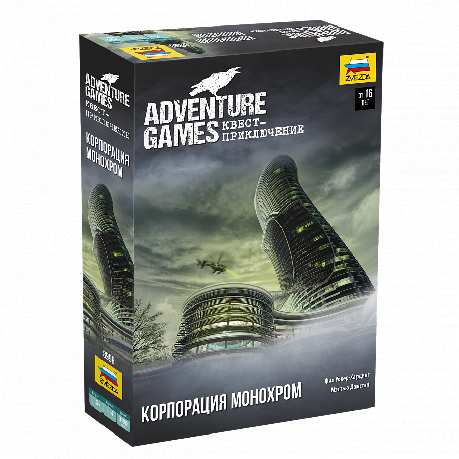 Купить Adventure Games. Квест-приключение. Корпорация «Монохром» в  интернет-магазине bgames.ru. Бесплатная доставка. Скидки.