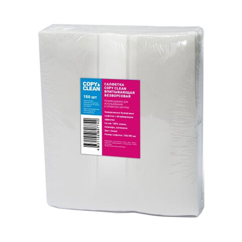 Салфетки универсальные безворсовые (15смх18,5см), (150шт) CopyClean