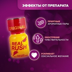 Попперс Real Rush (Isoamyl) 10 мл