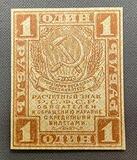 K16296 1919 Расчетный знак РСФСР 1 рубль