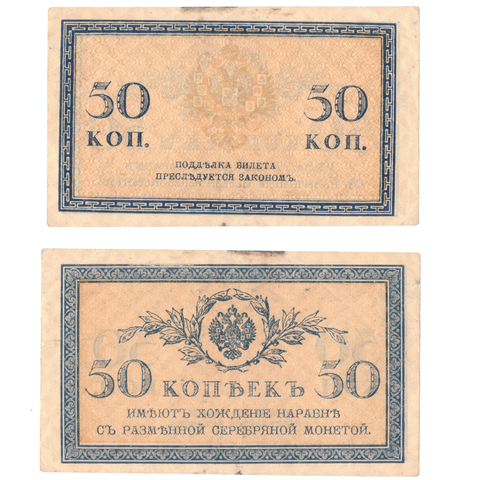 50 копеек 1916 VG