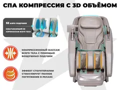 Массажное кресло FUJIMO EXCELSIOR Шампань Коричневый Бежевый