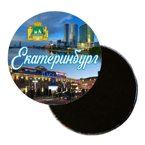 Екатеринбург магнитные