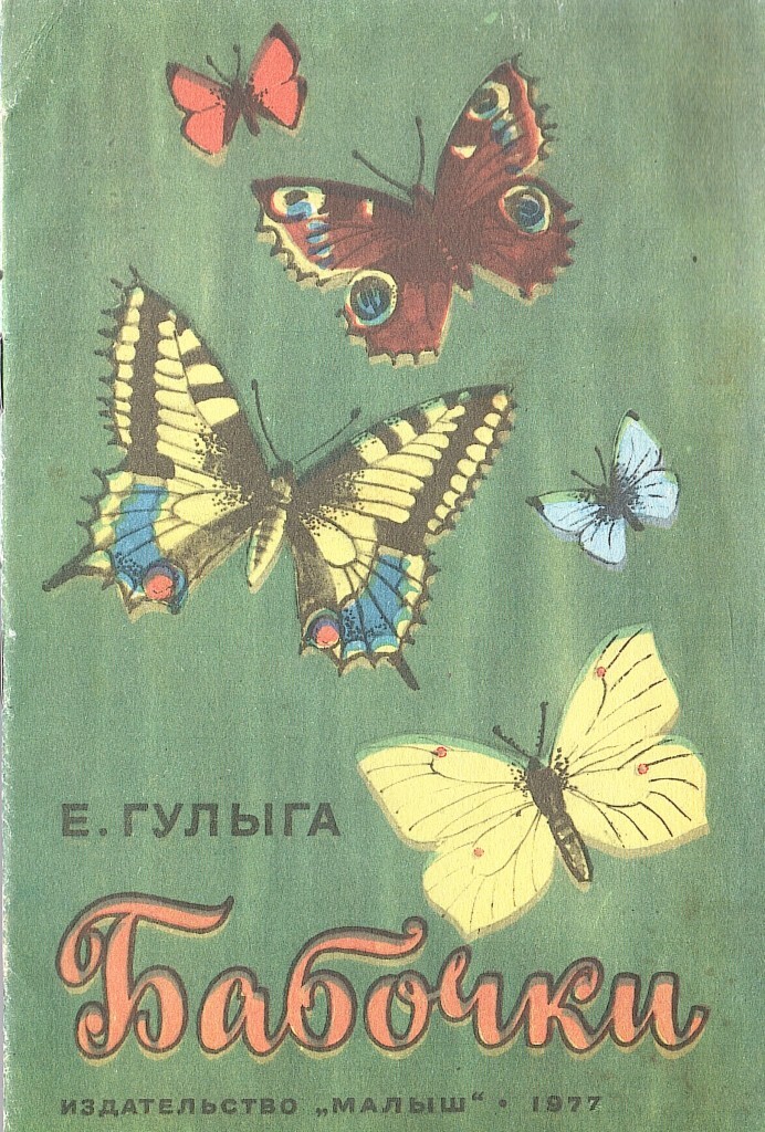 Три бабочки читать. Книга про бабочек читать.