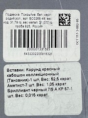 Корунд (кулон из серебра)