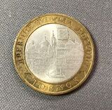 Б040_1 2006 10 рублей Торжок СПМД XF х 1 шт.