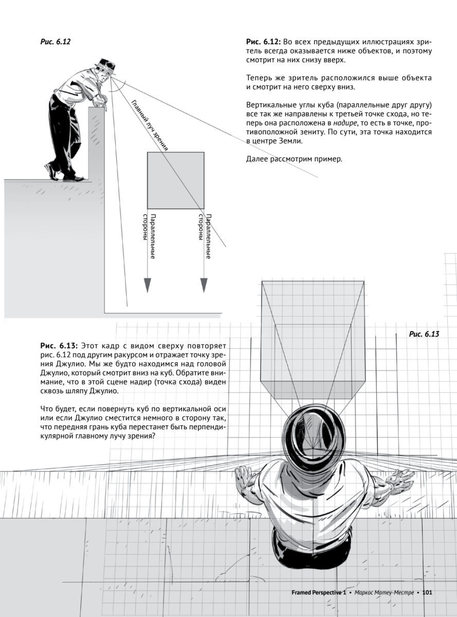 Framed Perspective 1. Техническая перспектива и визуальный сторителлинг –  купить за 2090 руб | Чук и Гик. Магазин комиксов